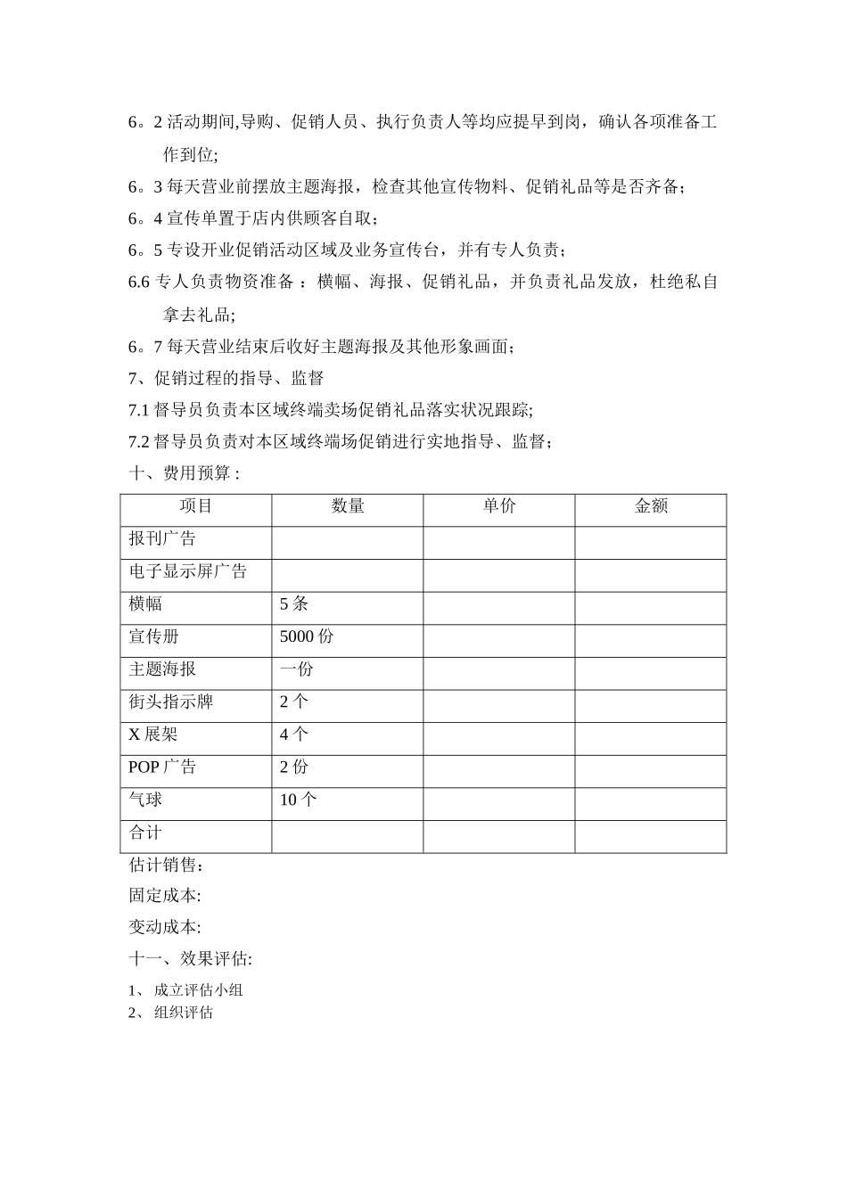 产品促销活动方案_第3页