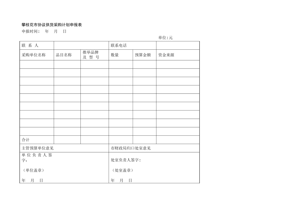 产品供货计划表_第1页