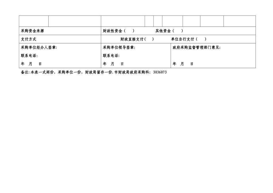 产品供货计划表_第3页