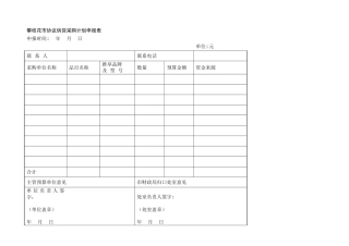 产品供货计划表