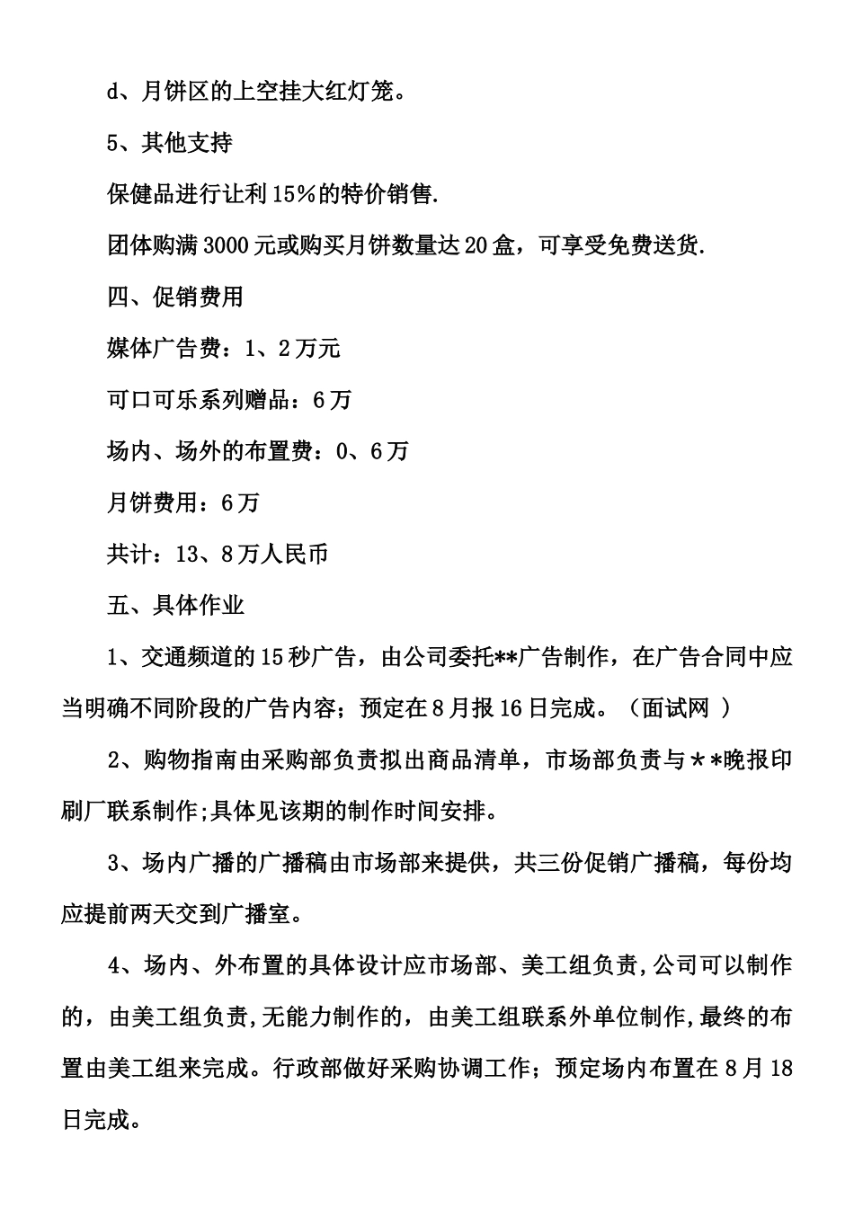 产品促销活动方案参考模板_第3页