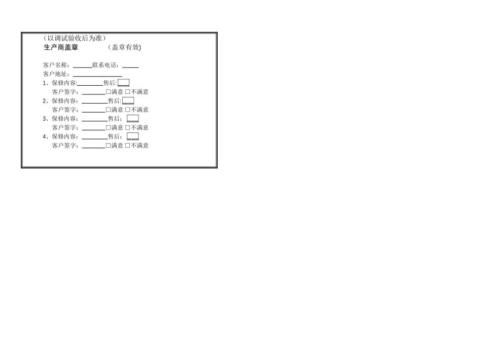 产品保修卡模板_第2页