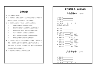 产品保修卡模板
