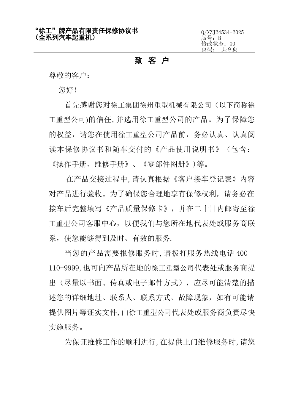 产品保修协议书_第1页