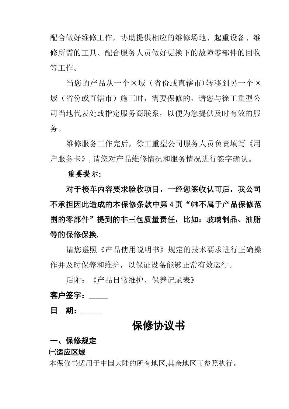 产品保修协议书_第2页