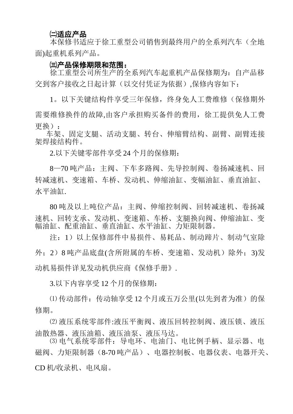 产品保修协议书_第3页