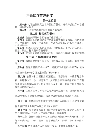 产品储存管理制度
