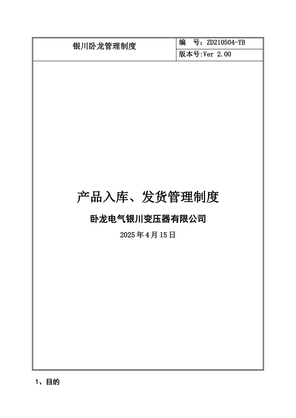 产品入库、发货管理制度_第1页