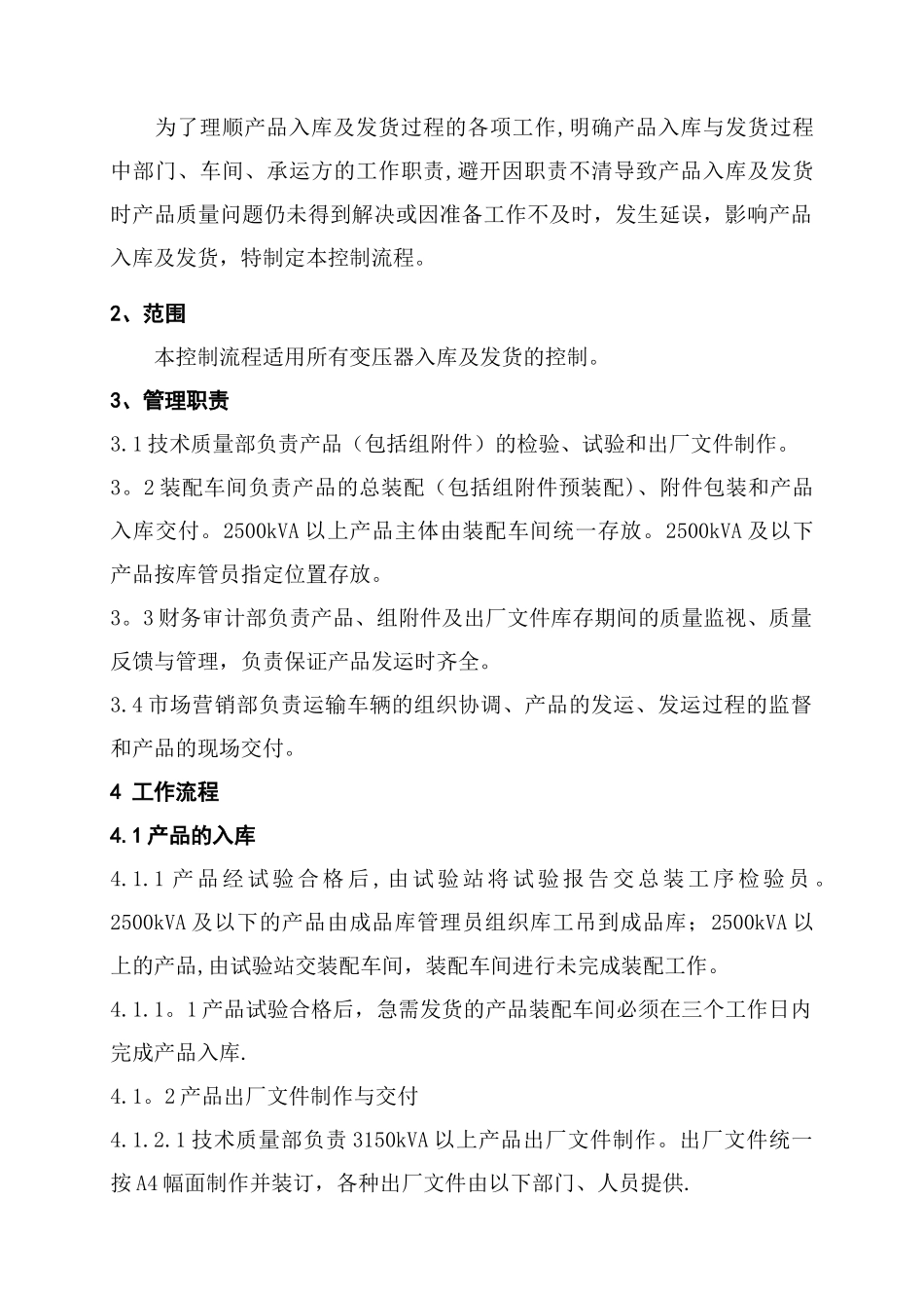 产品入库、发货管理制度_第2页