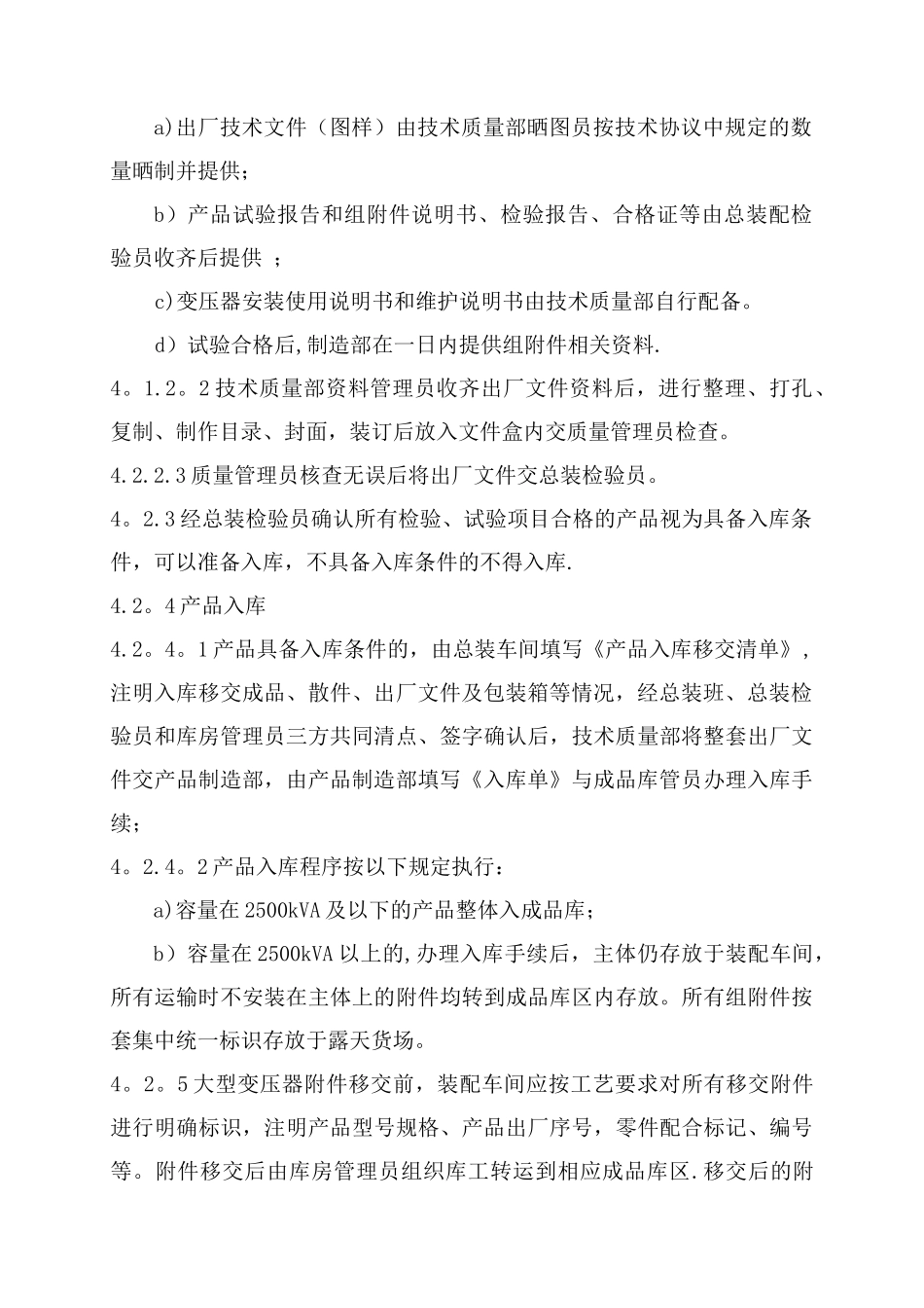 产品入库、发货管理制度_第3页