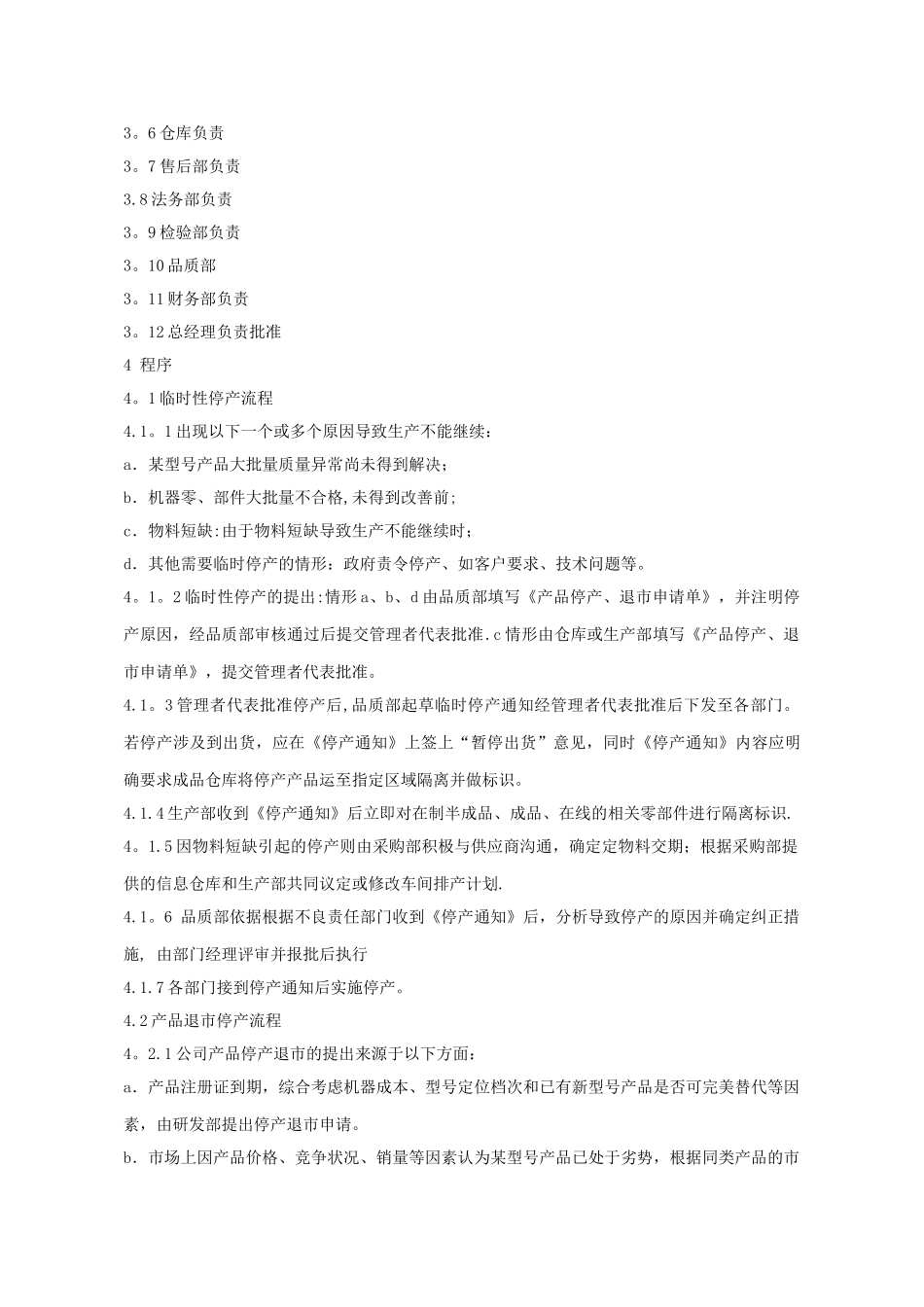 产品停产、退市操作流程_第2页