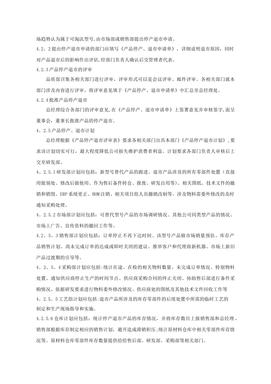 产品停产、退市操作流程_第3页