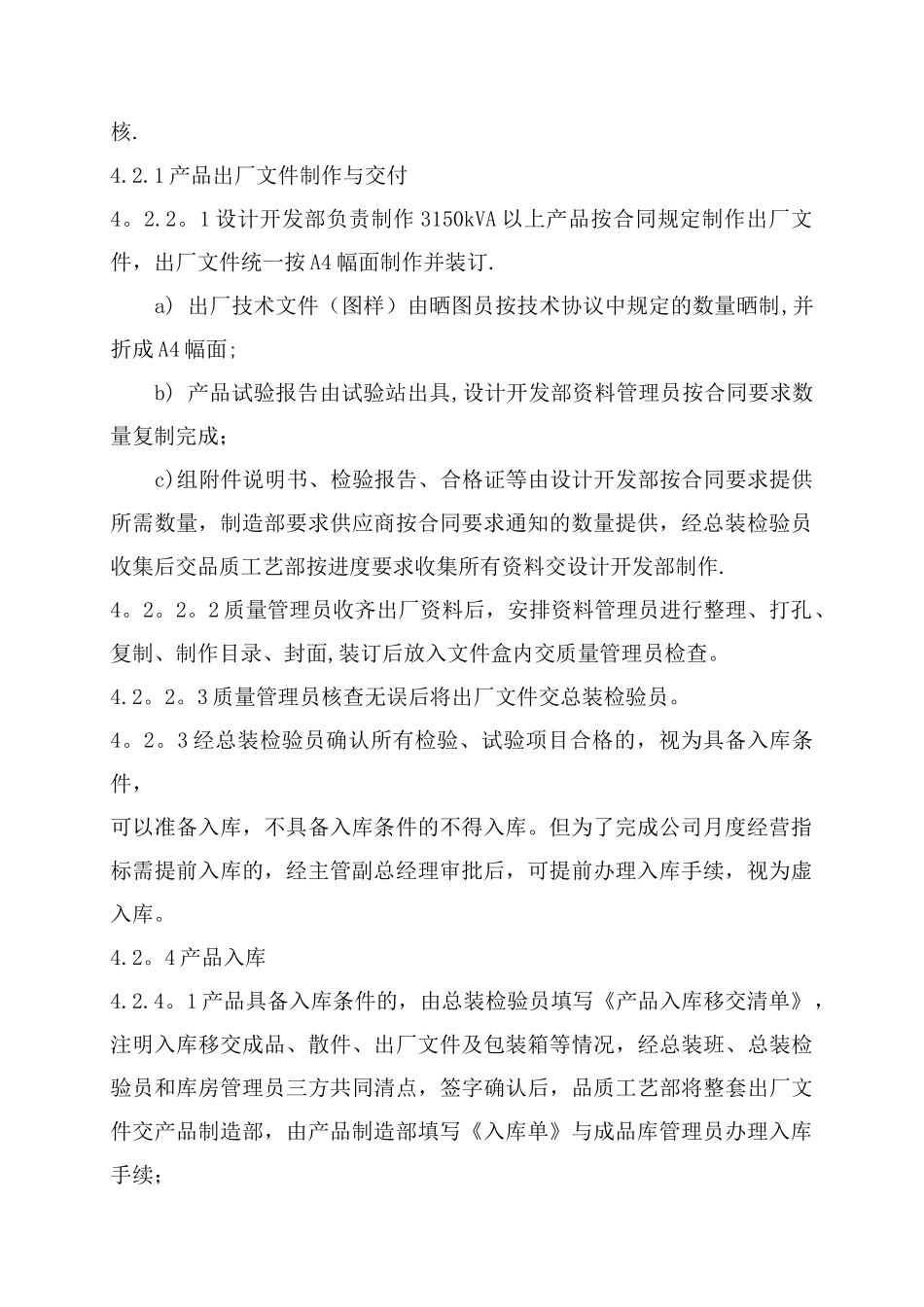 产品出厂控制流程_第2页