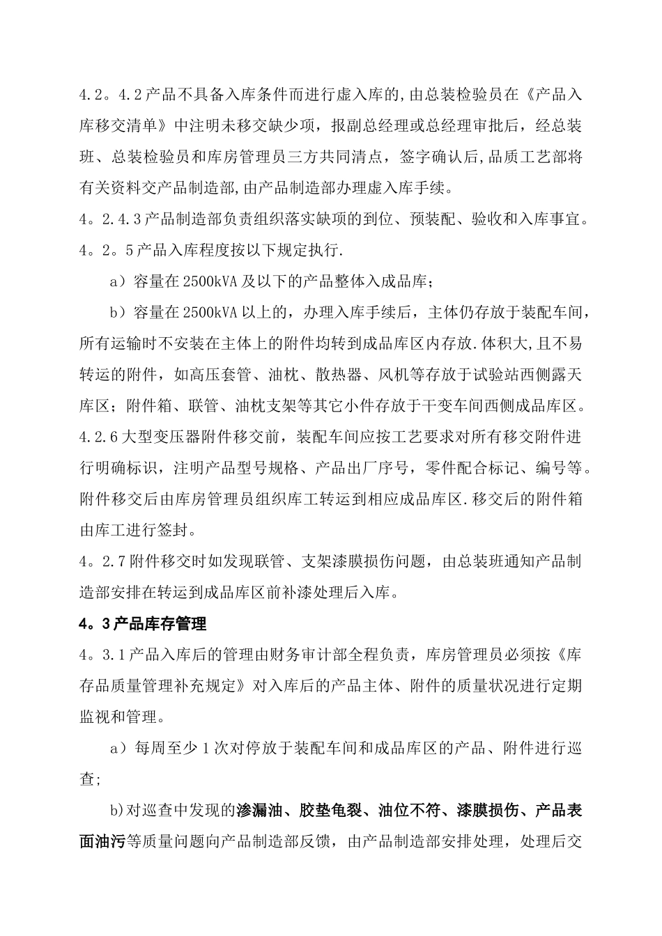 产品出厂控制流程_第3页