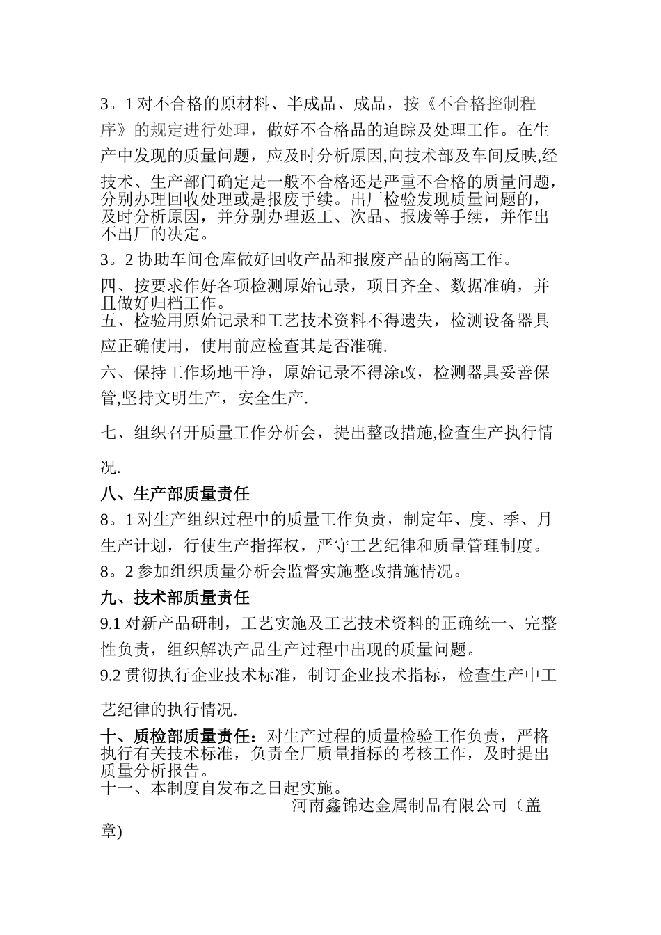 产品出厂检验制度_第2页