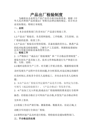 产品出厂检验制度