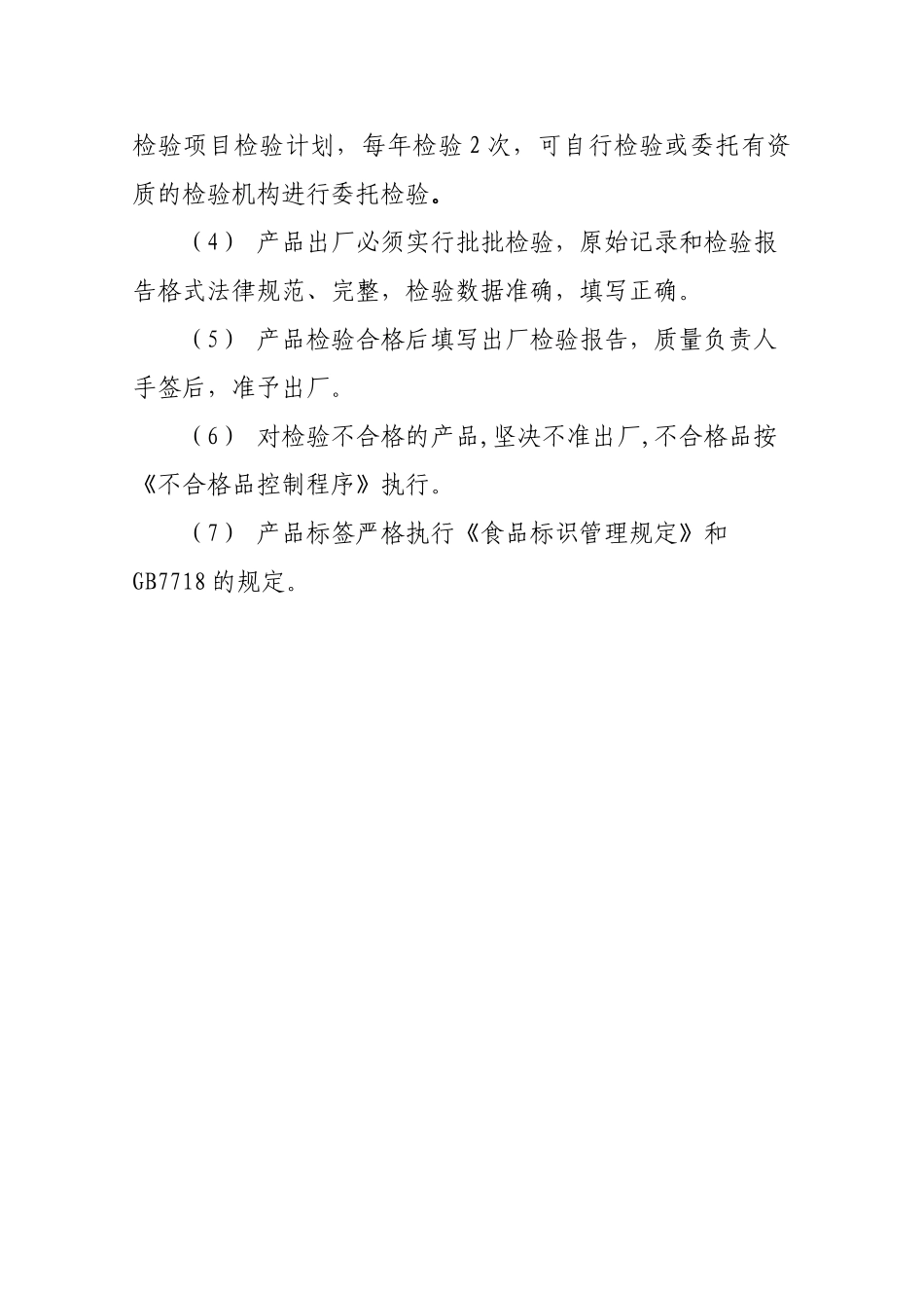 产品出厂检验管理制度_第2页
