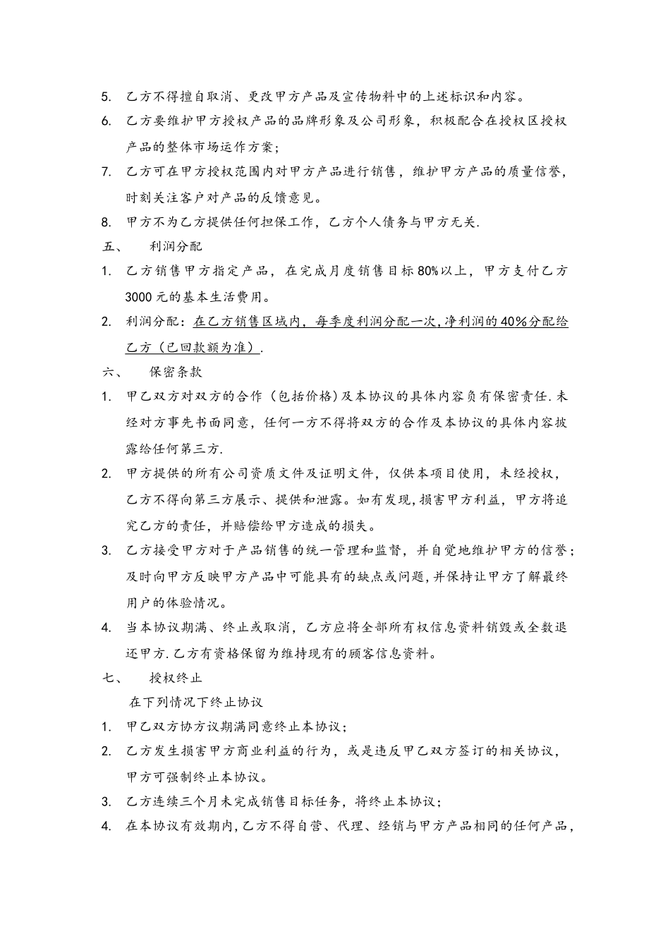 产品分销合作协议_第2页