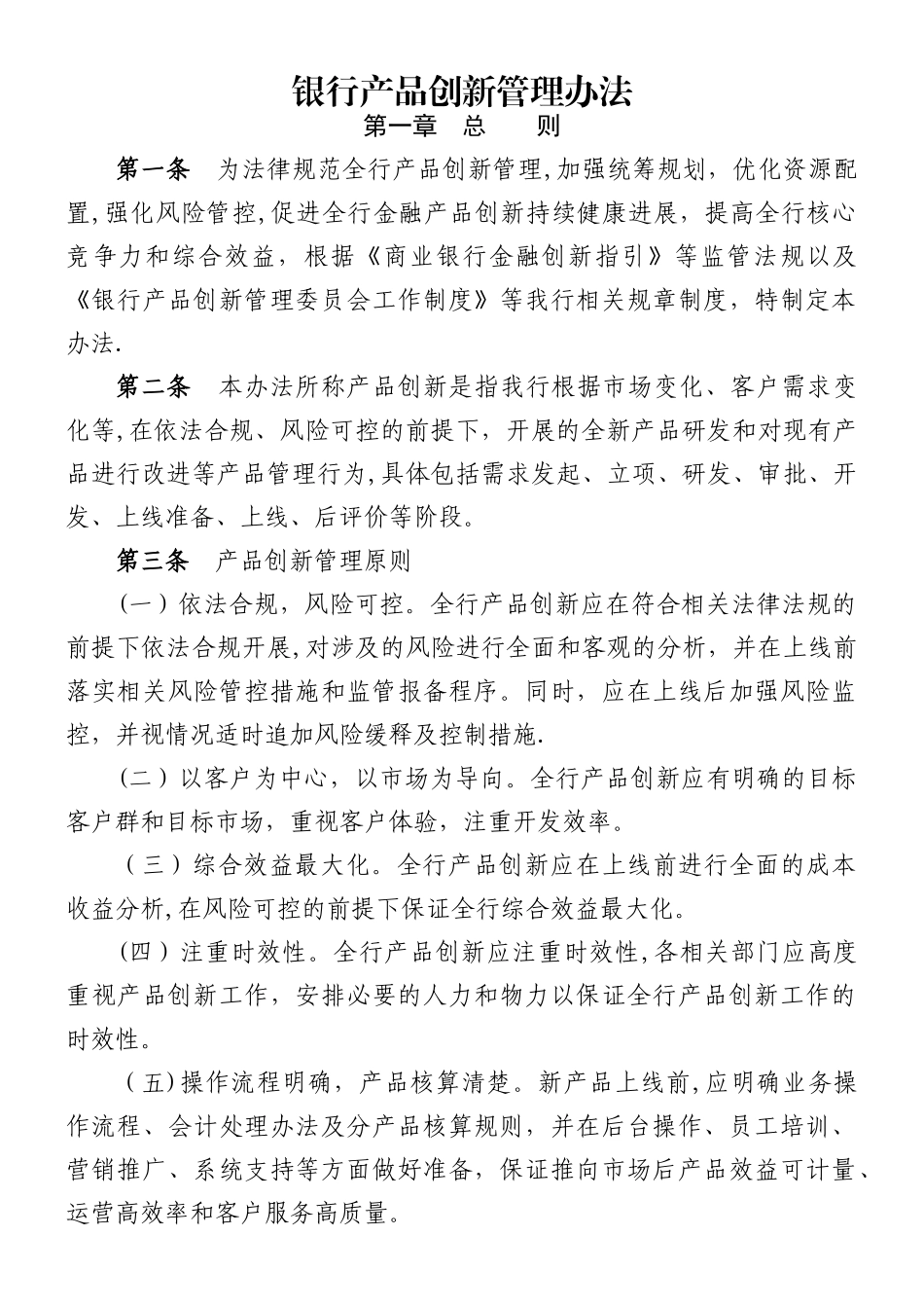 产品创新管理办法_第1页