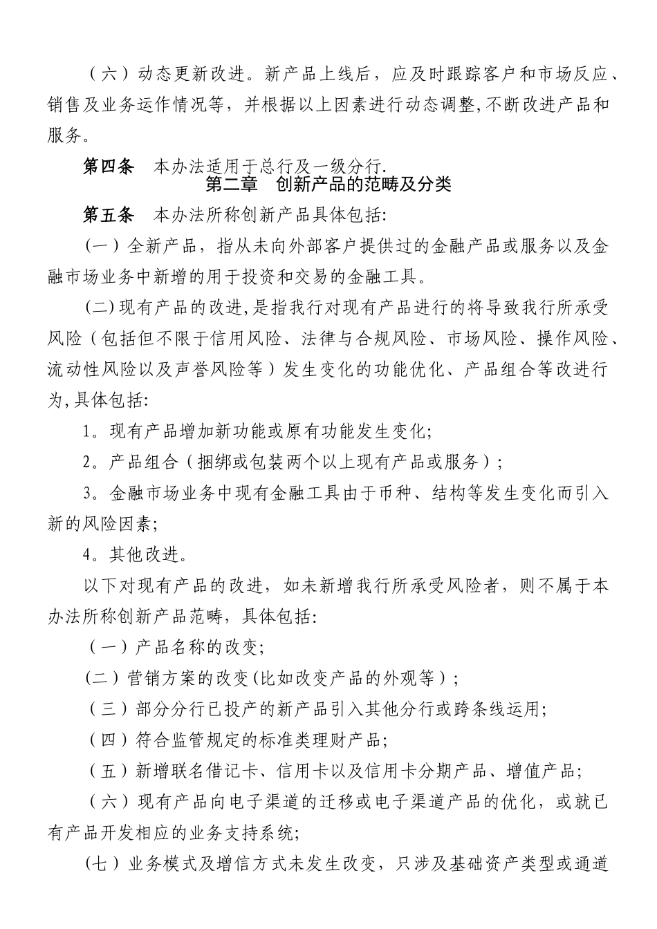 产品创新管理办法_第2页