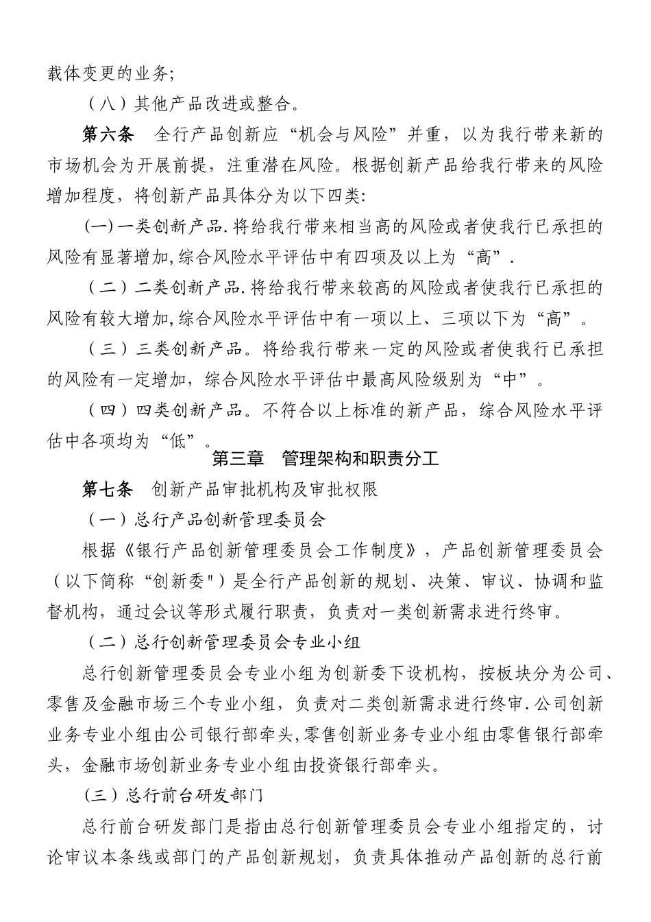 产品创新管理办法_第3页