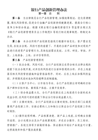 产品创新管理办法