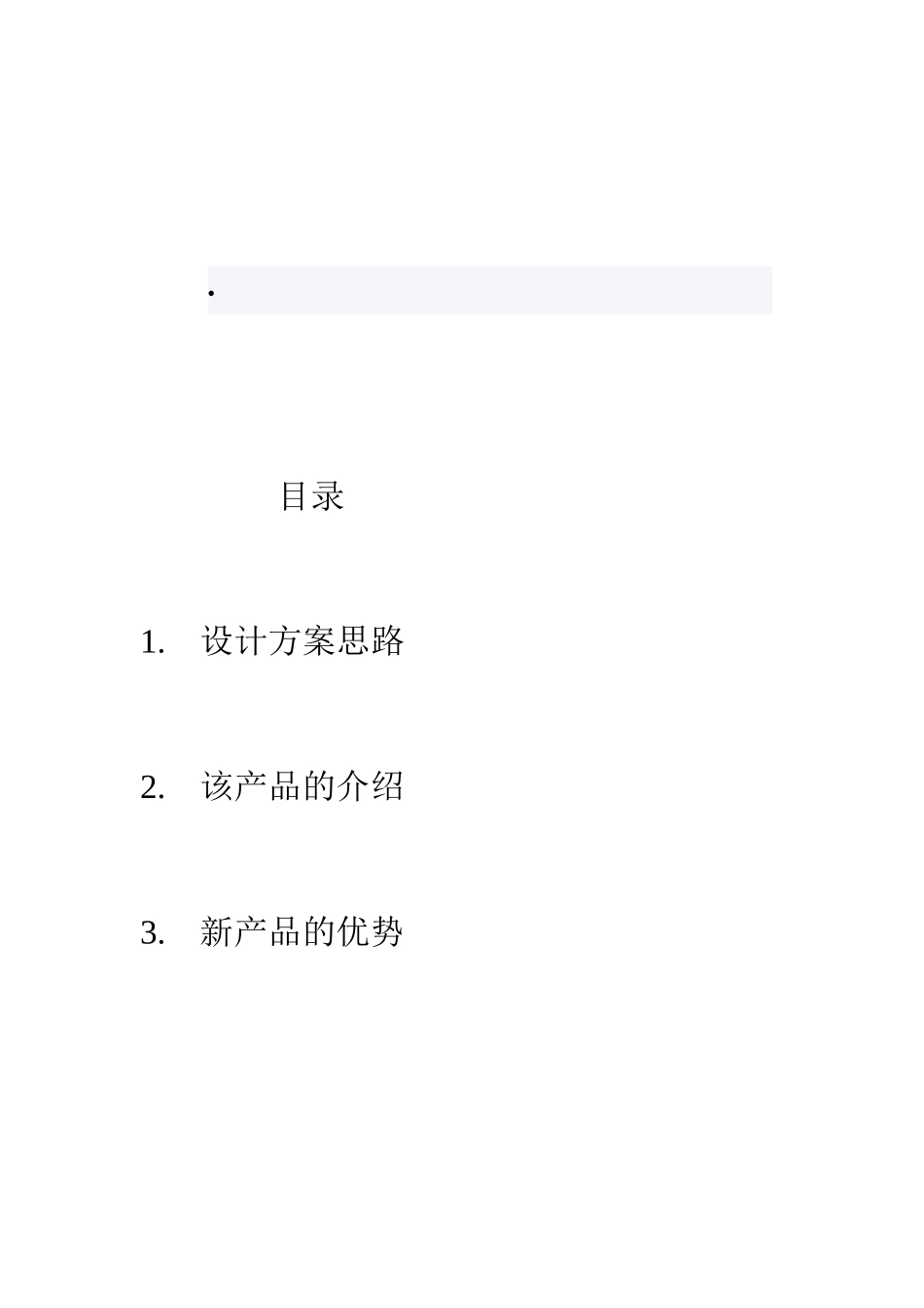 产品创新策划案_第2页