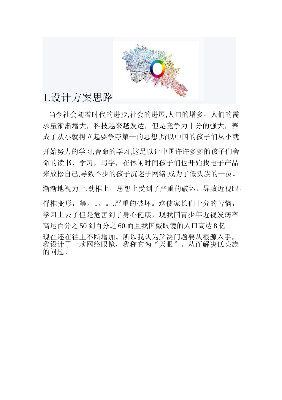 产品创新策划案_第3页