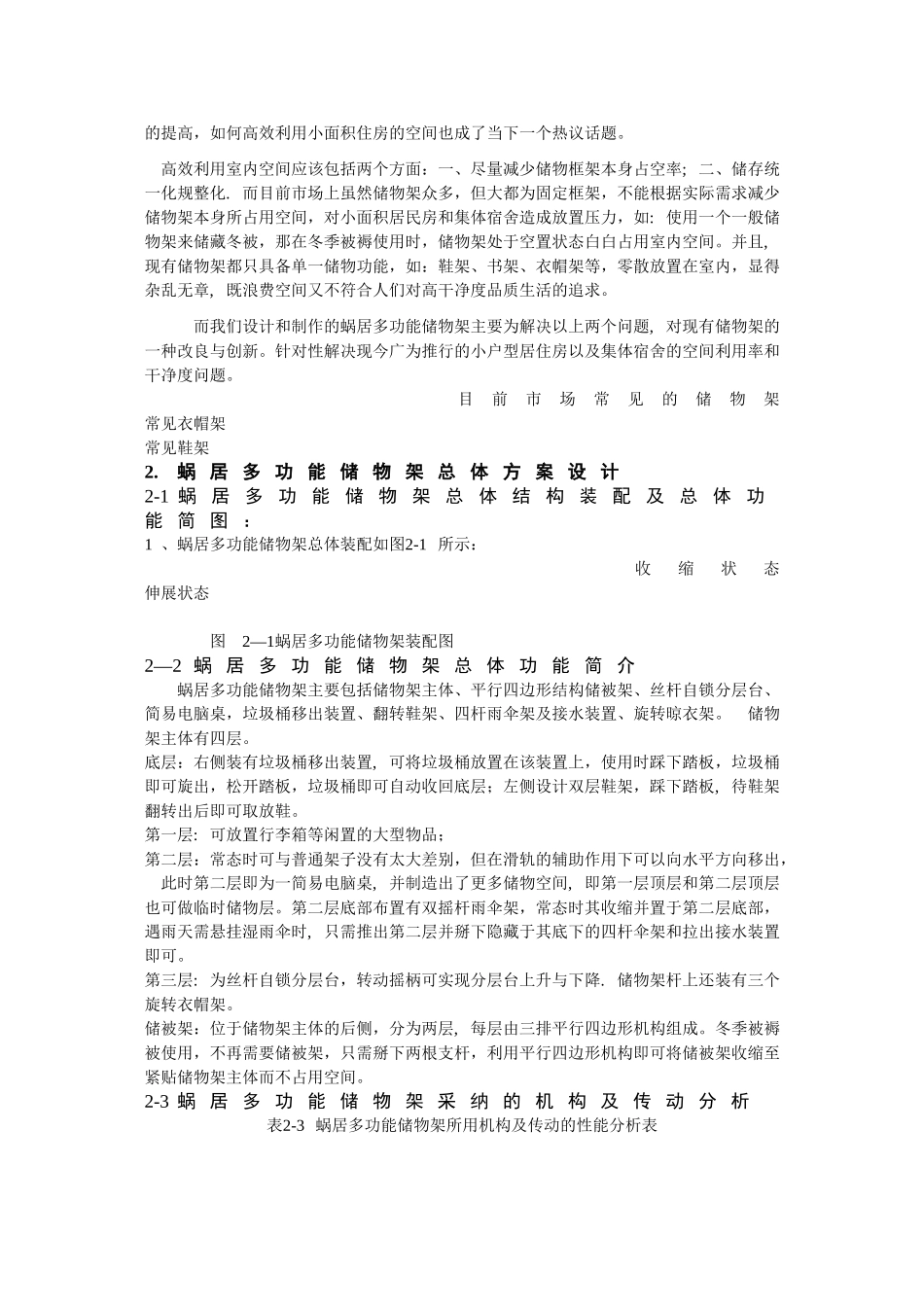 产品创新设计方案书38315_第2页