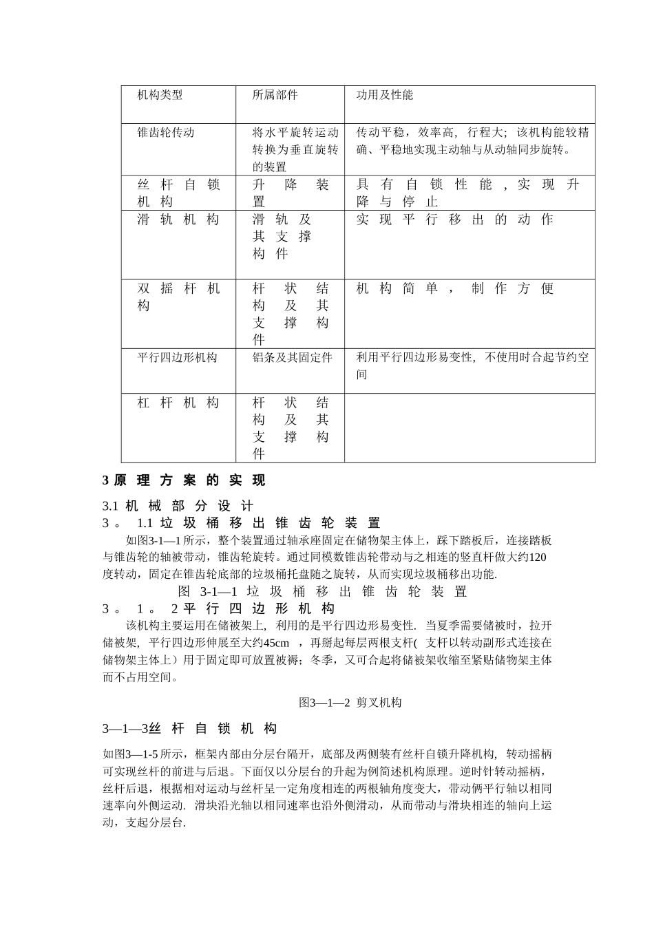产品创新设计方案书38315_第3页