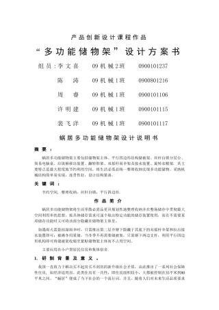 产品创新设计方案书38315