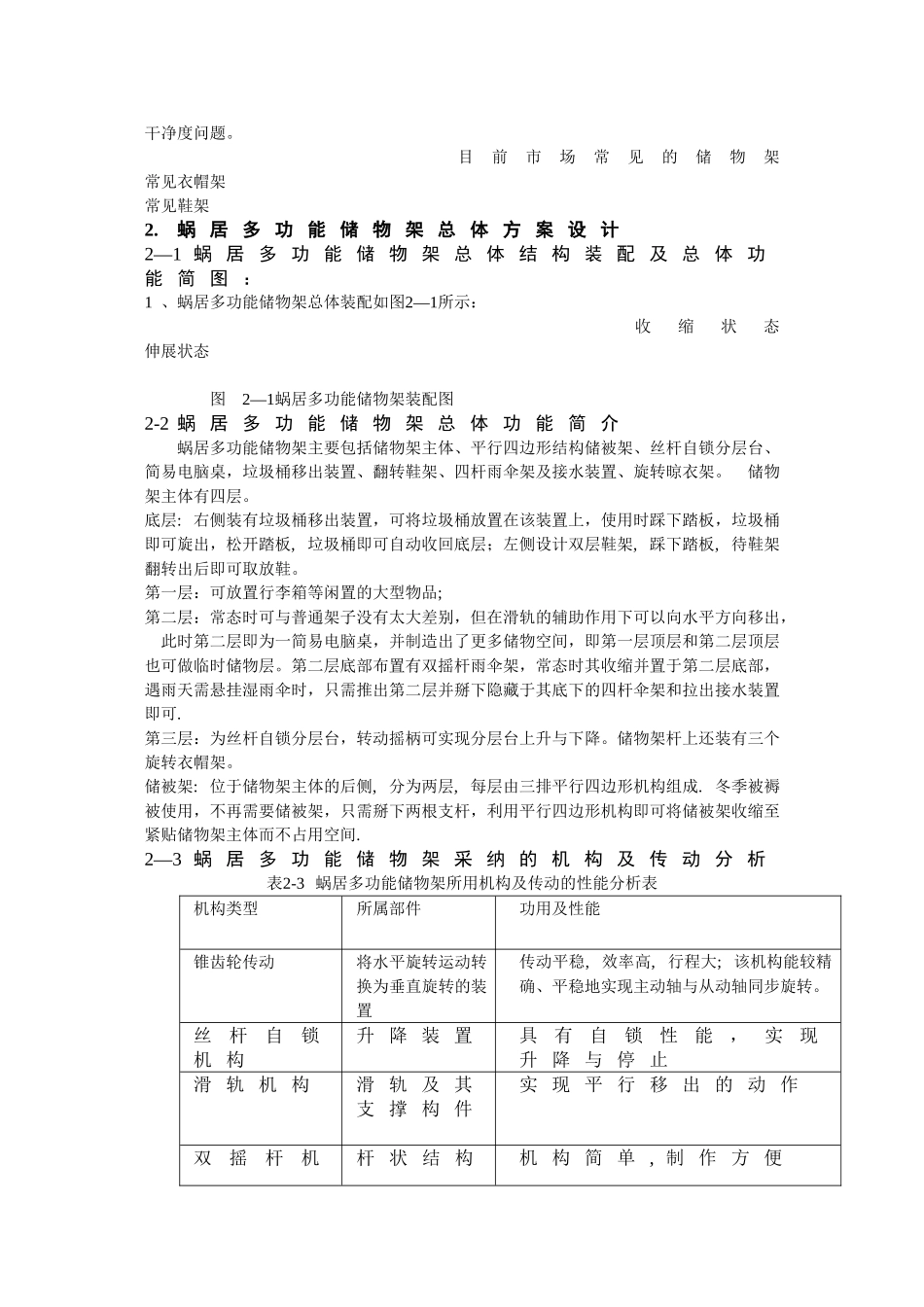 产品创新设计方案书_第2页