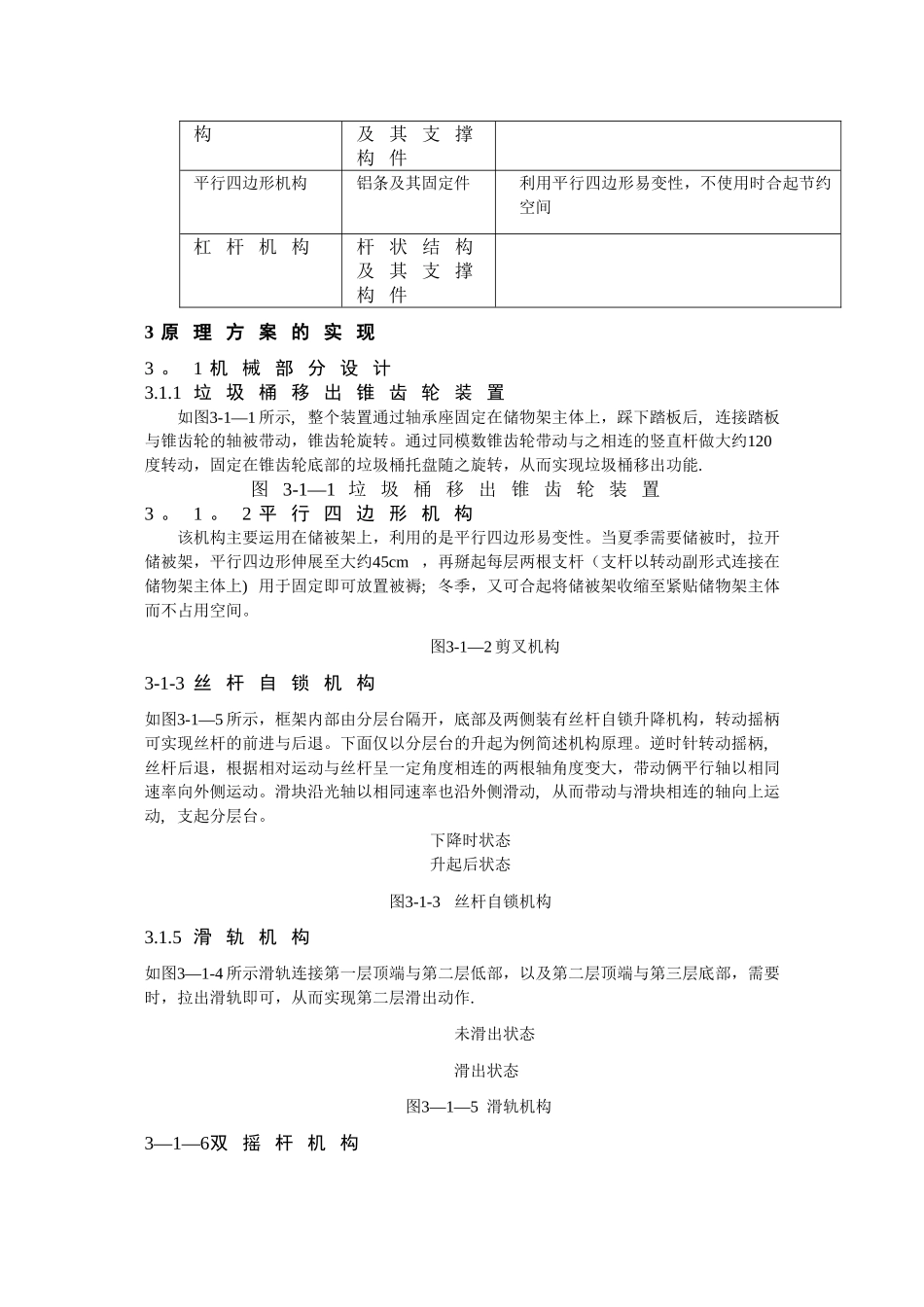 产品创新设计方案书_第3页