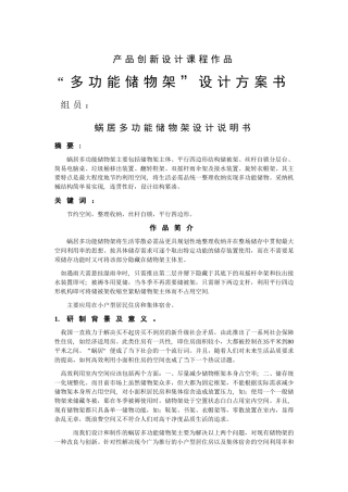 产品创新设计方案书