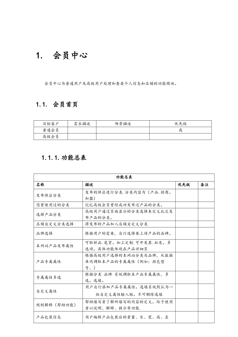 产品功能需求文档模板_第3页