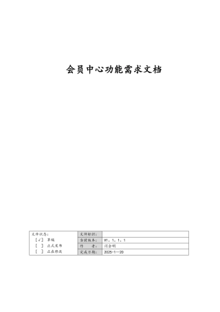 产品功能需求文档模板
