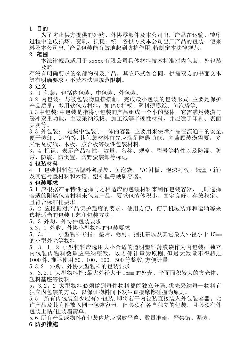 产品包装作业指导书[1]_第1页