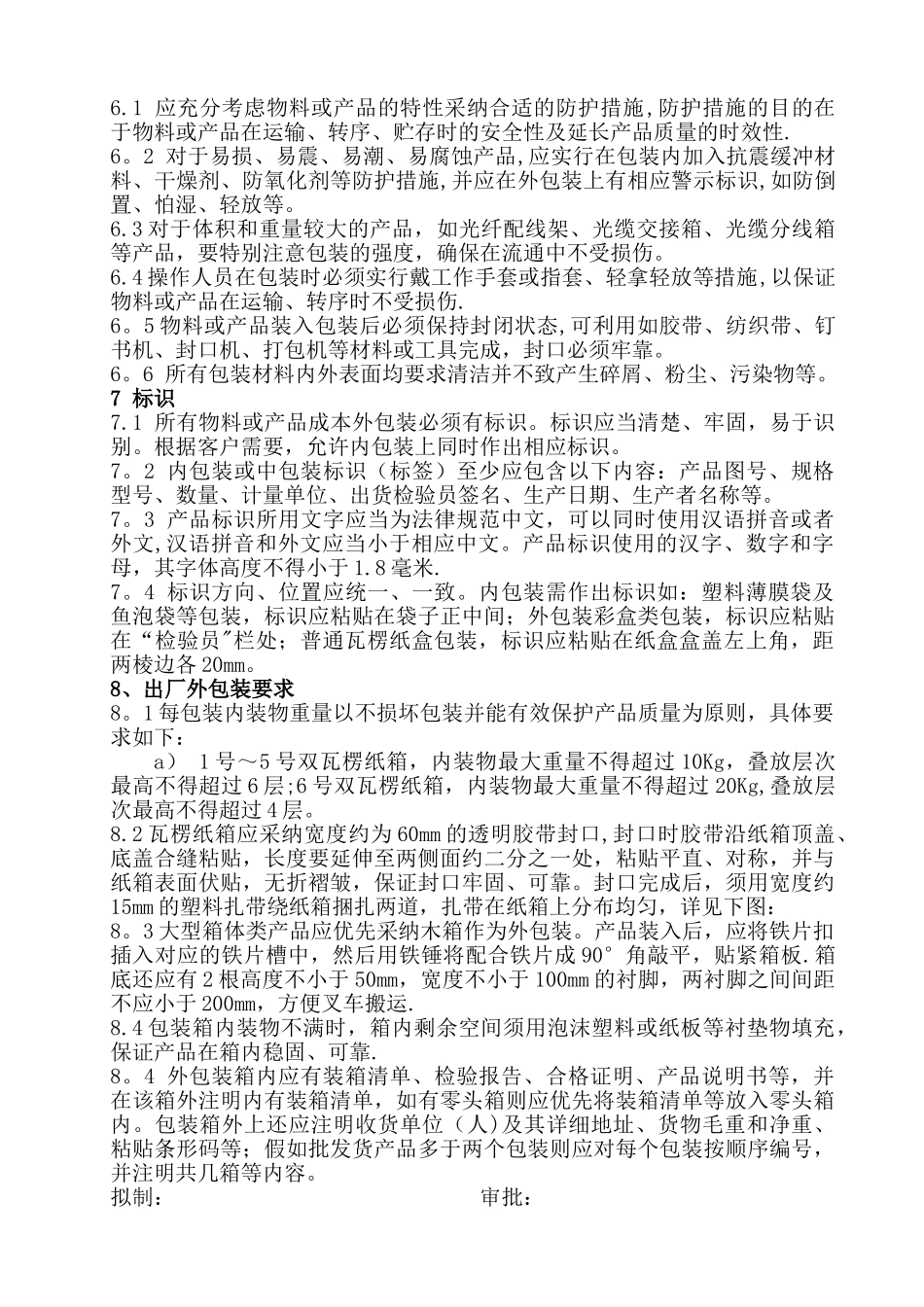 产品包装作业指导书[1]_第2页