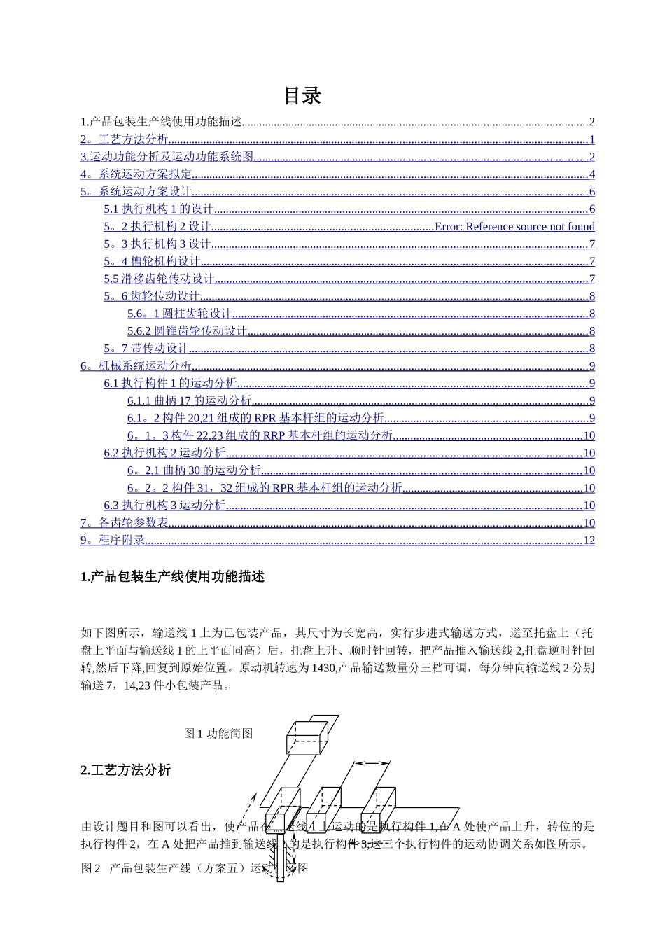 产品包装生产线方案五_第1页