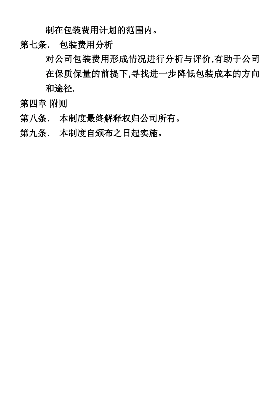 产品包装管理制度_第3页