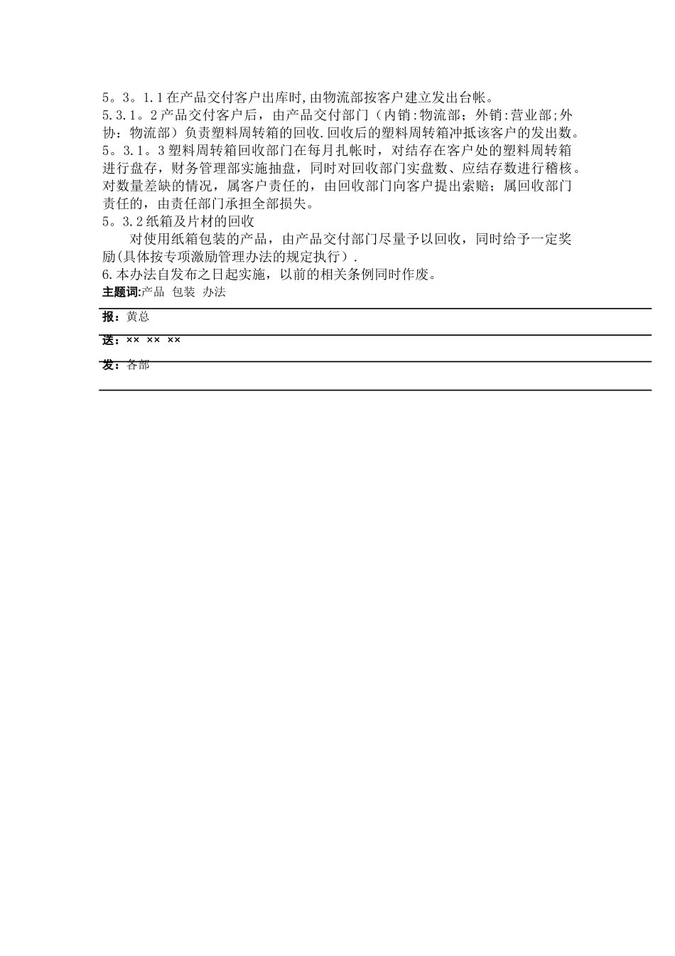 产品包装管理办法_第3页