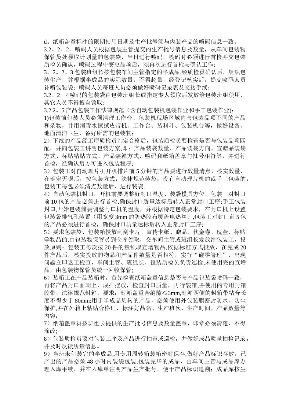 产品包装管理流程_第2页