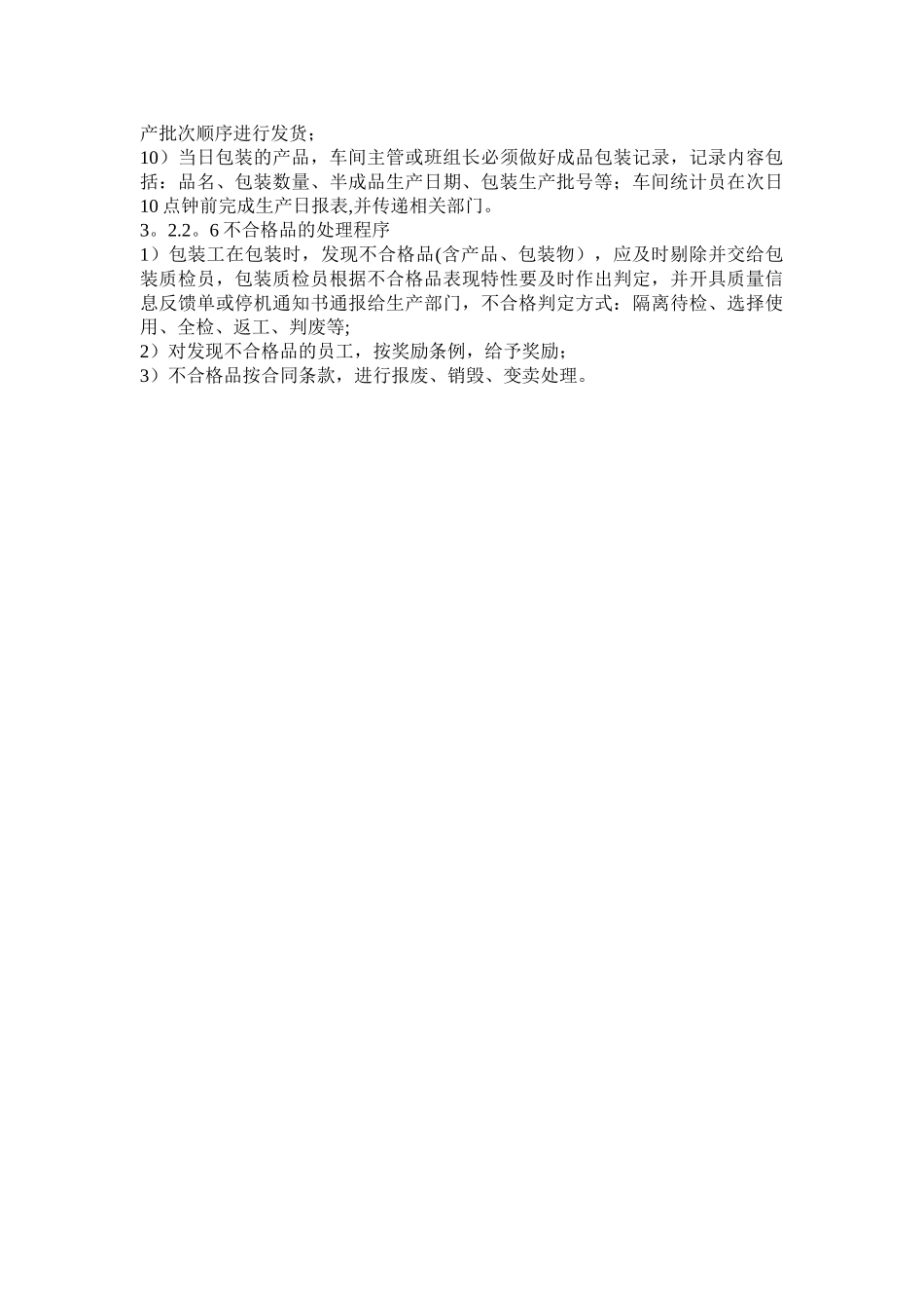 产品包装管理流程_第3页