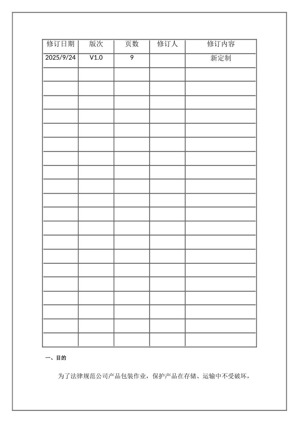 产品包装规范范本_第2页