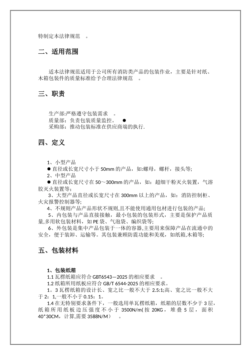 产品包装规范范本_第3页