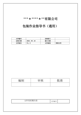 产品包装规范范本