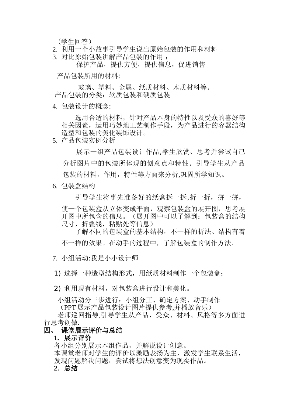 产品包装设计教学设计_第2页