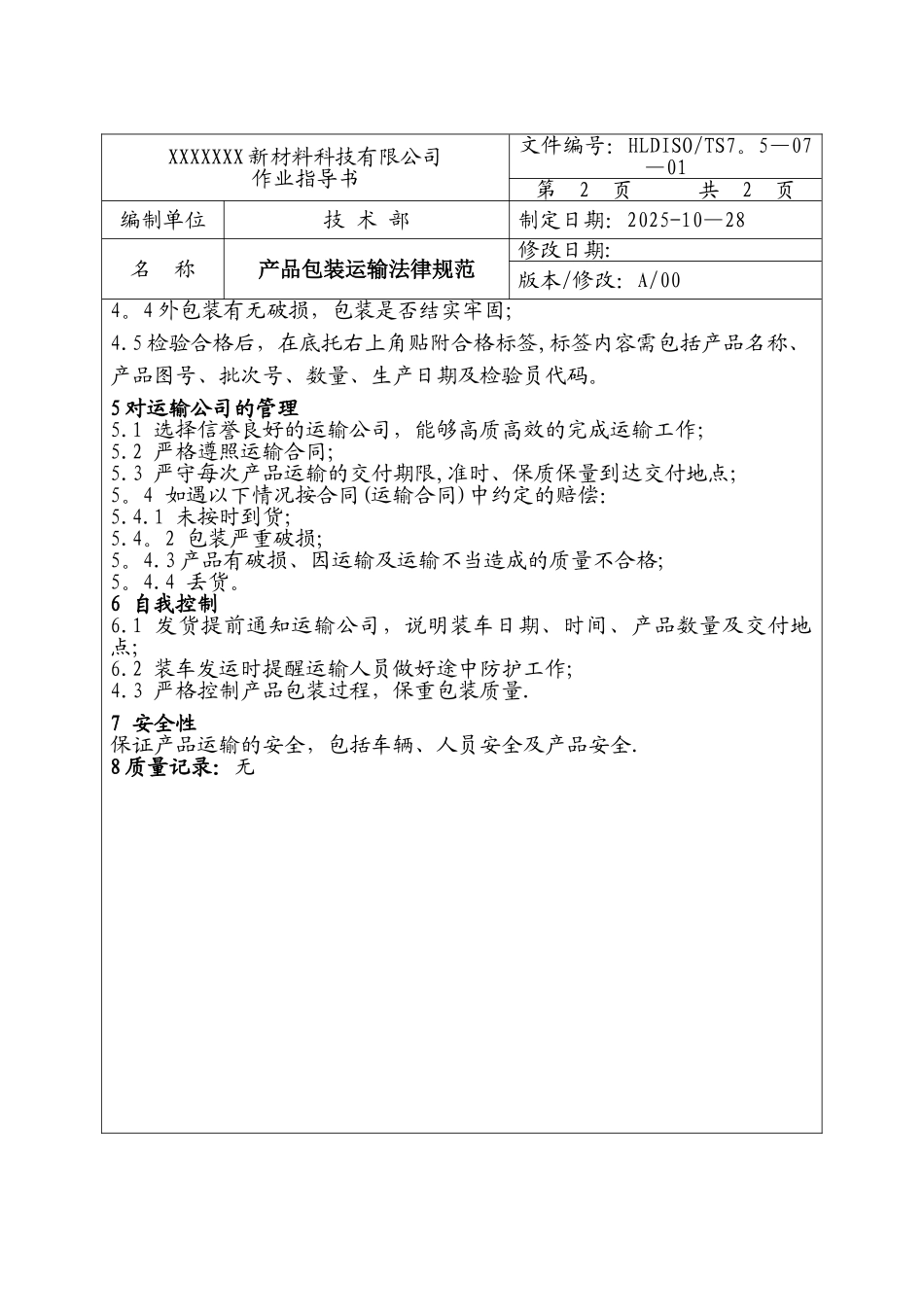 产品包装运输规范_第2页