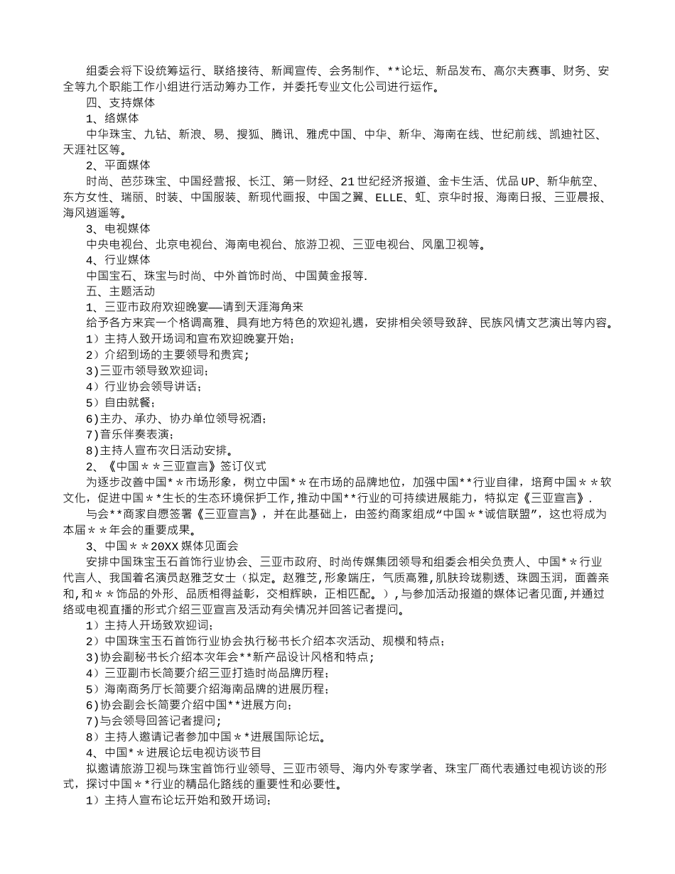 产品发布会策划方案_第2页