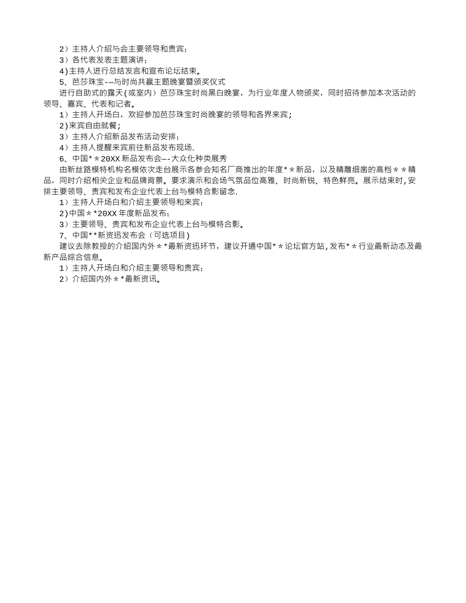 产品发布会策划方案_第3页